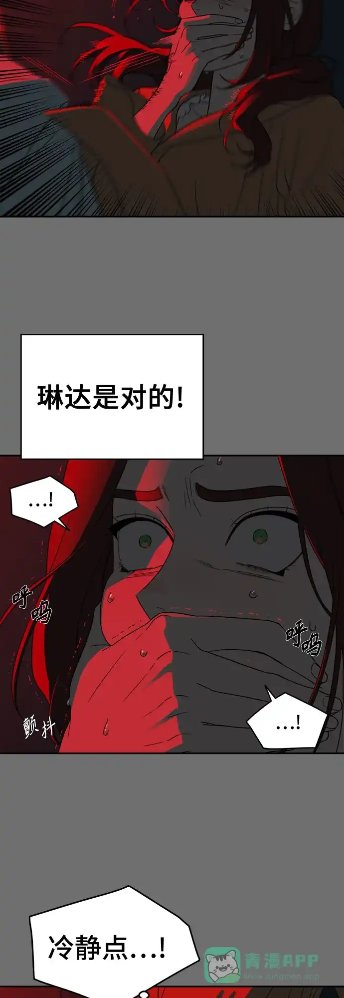 《幽灵之歌》第10话 第16页