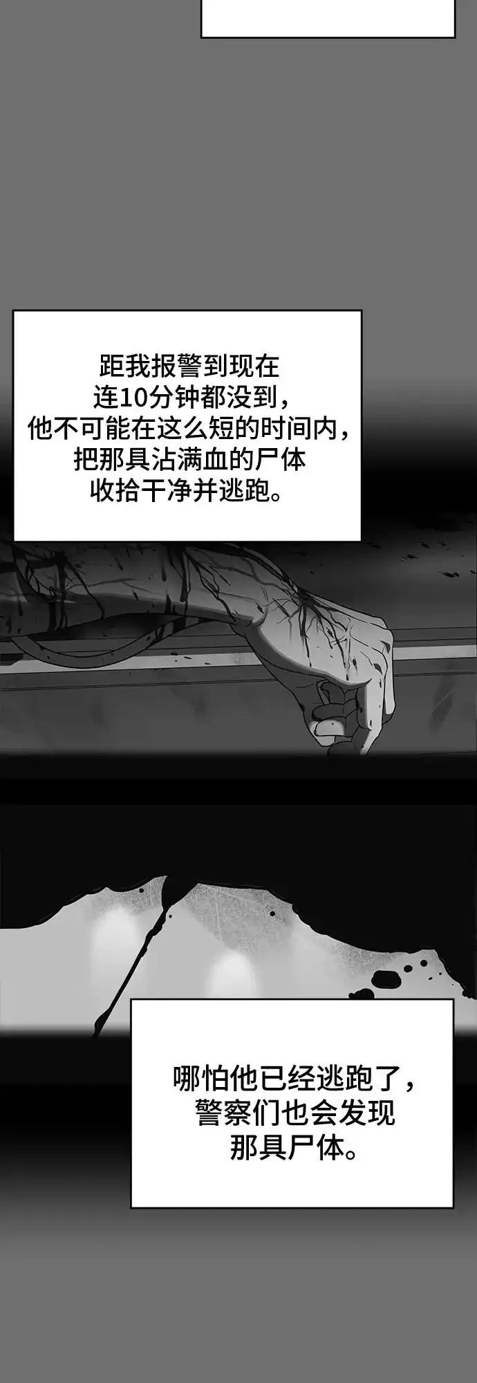 《幽灵之歌》第10话 第30页