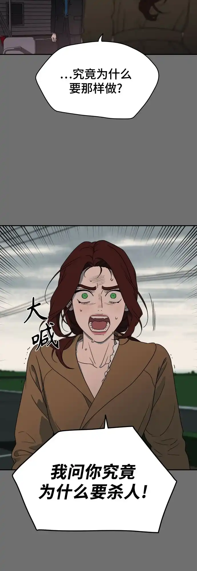 《幽灵之歌》第11话 第9页