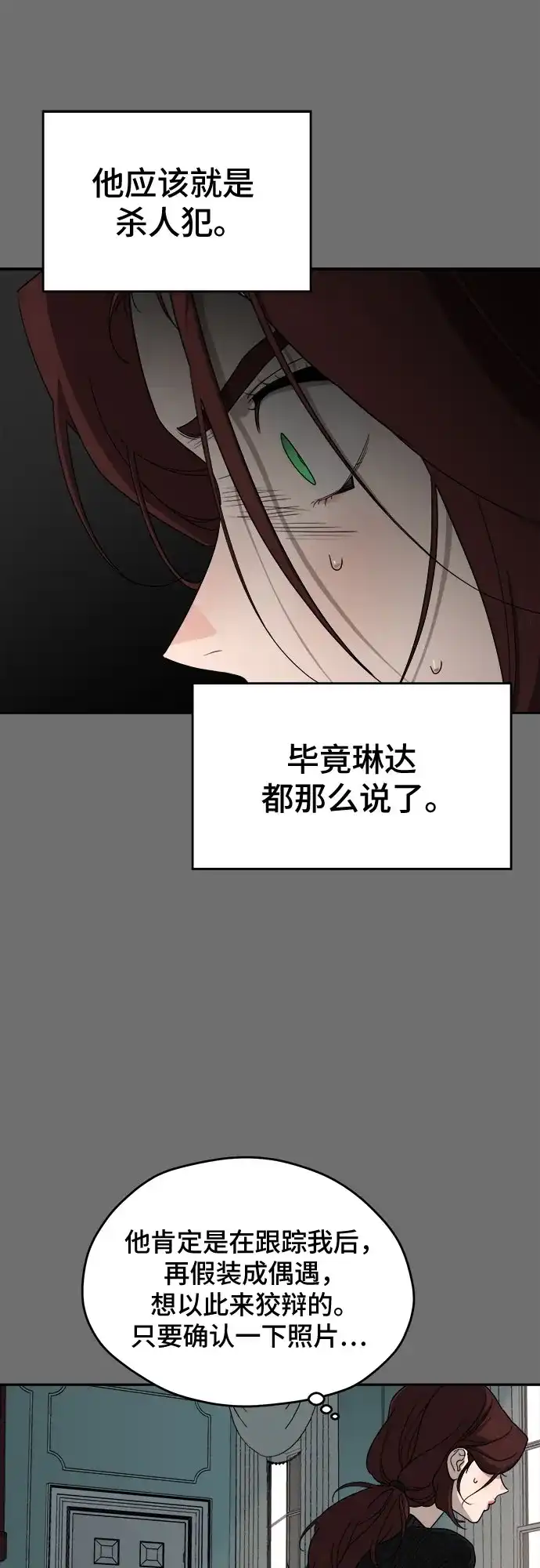 《幽灵之歌》第11话 第42页