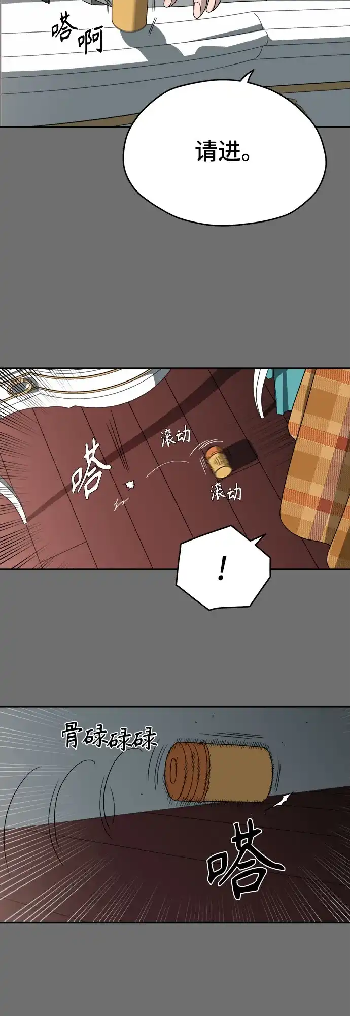《幽灵之歌》第11话 第44页