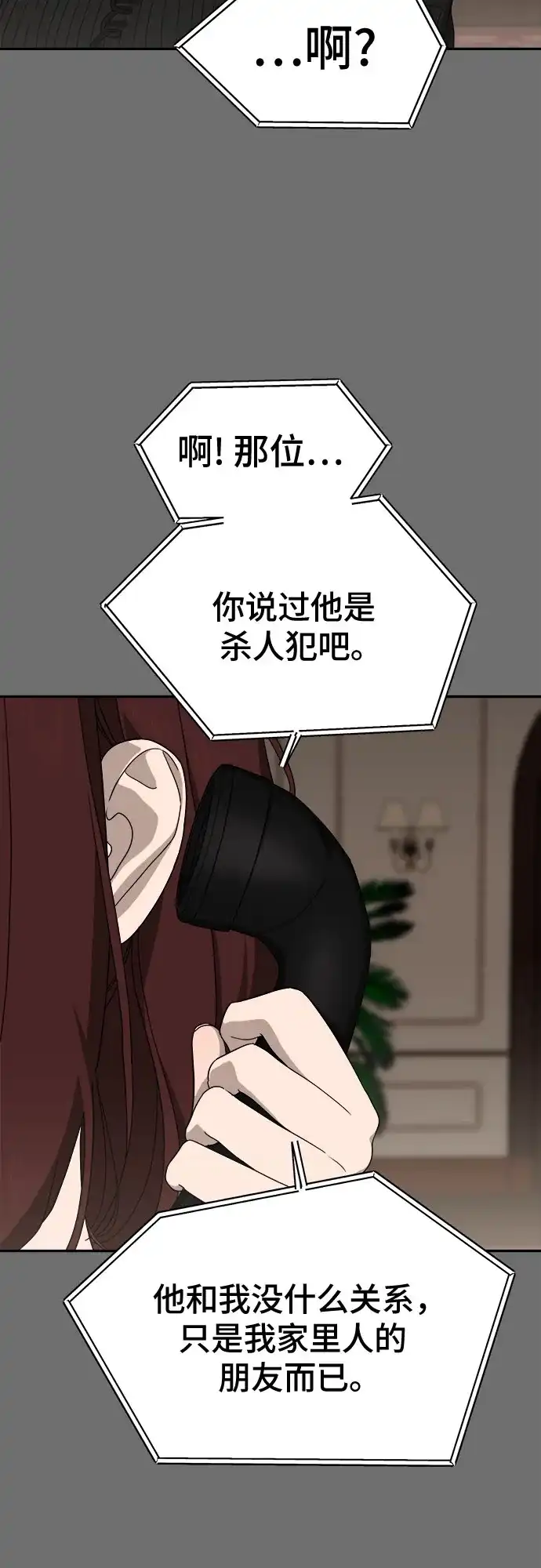 《幽灵之歌》第11话 第55页