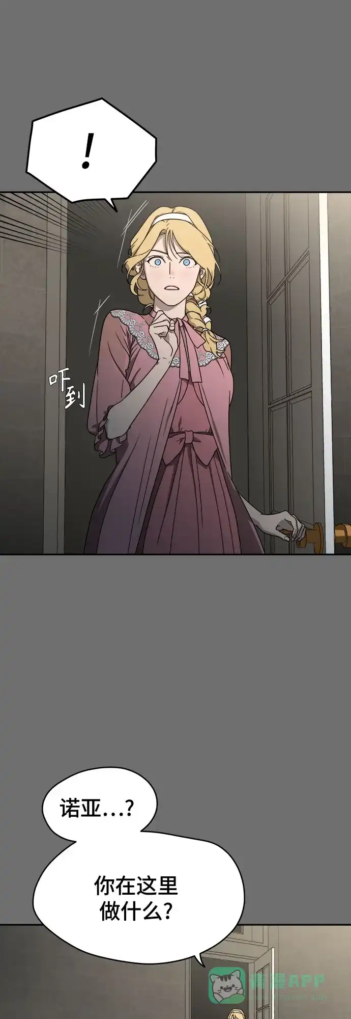 《幽灵之歌》第11话 第26页
