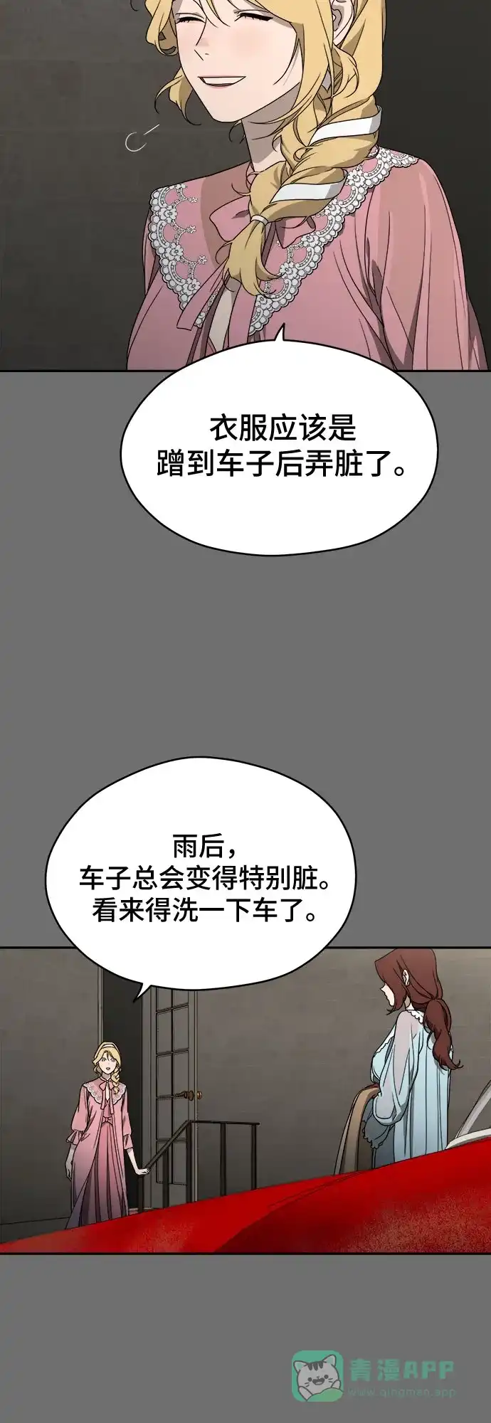 《幽灵之歌》第11话 第31页