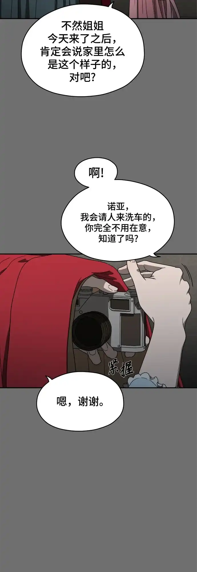 《幽灵之歌》第11话 第34页