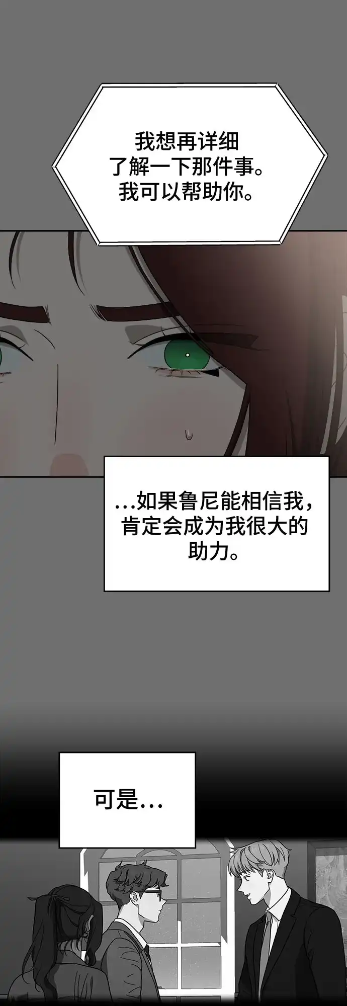 《幽灵之歌》第11话 第53页