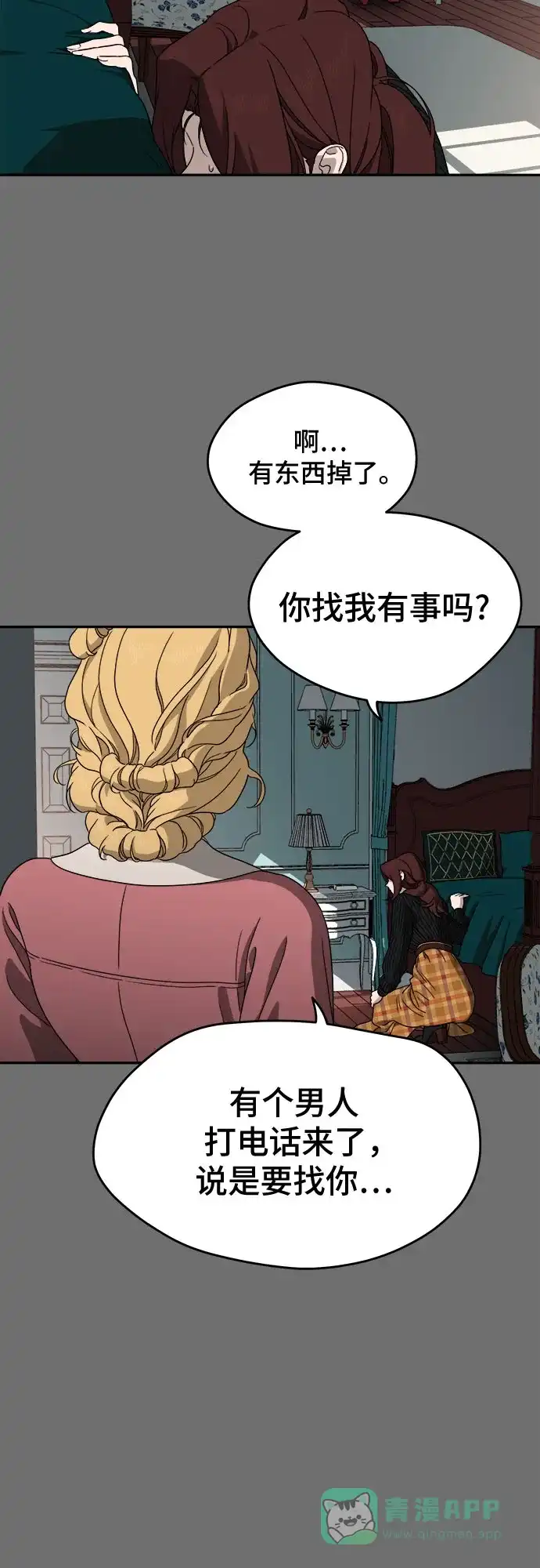 《幽灵之歌》第11话 第46页