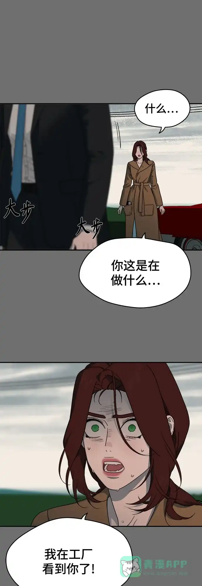 《幽灵之歌》第11话 第16页