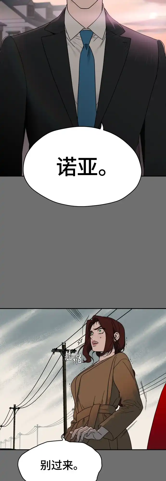 《幽灵之歌》第11话 第4页