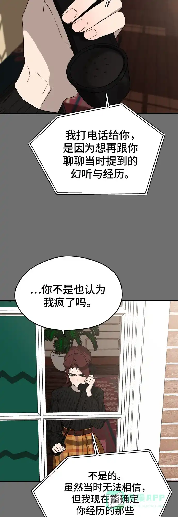 《幽灵之歌》第11话 第51页