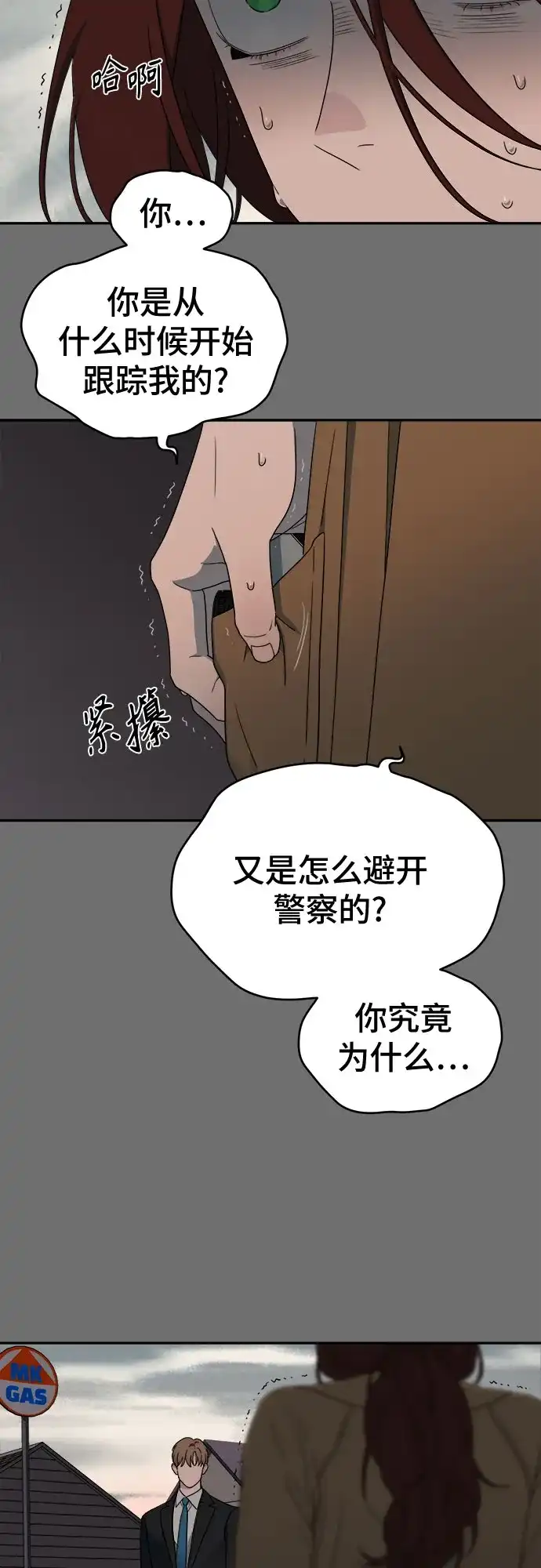《幽灵之歌》第11话 第8页