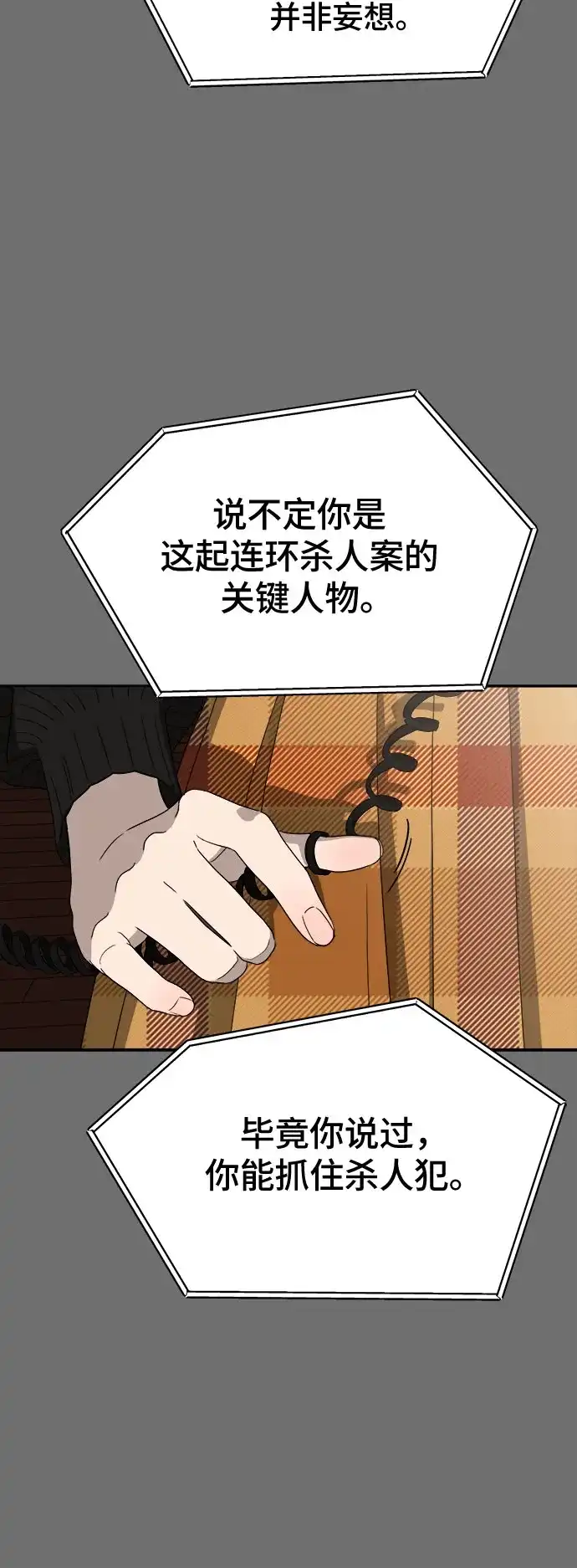 《幽灵之歌》第11话 第52页
