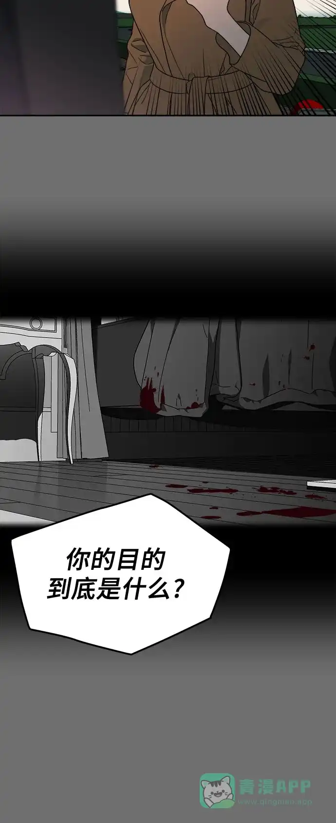 《幽灵之歌》第11话 第11页