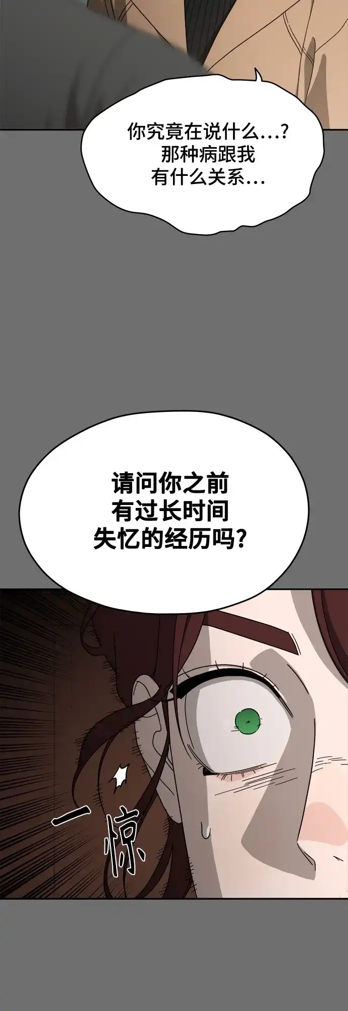 《幽灵之歌》第12话 第43页