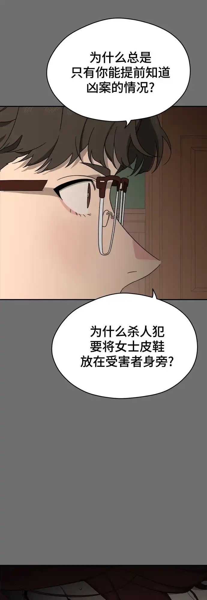 《幽灵之歌》第12话 第48页