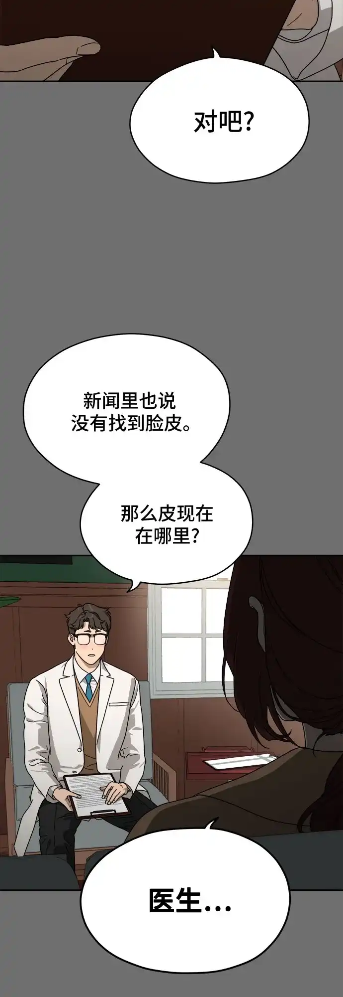 《幽灵之歌》第12话 第35页