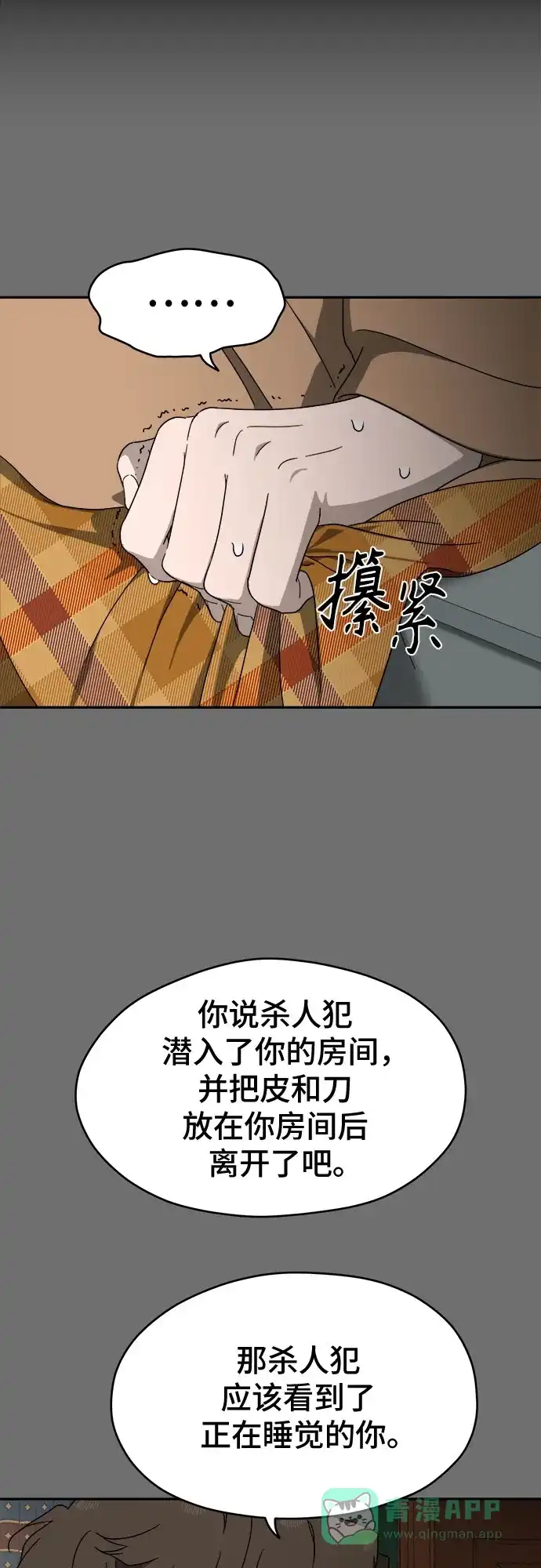 《幽灵之歌》第12话 第46页