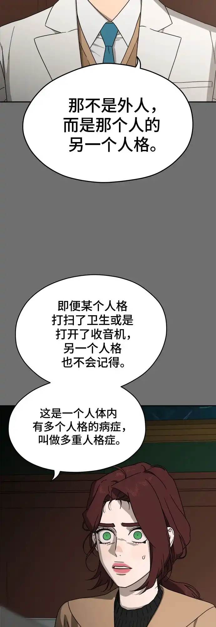 《幽灵之歌》第12话 第42页