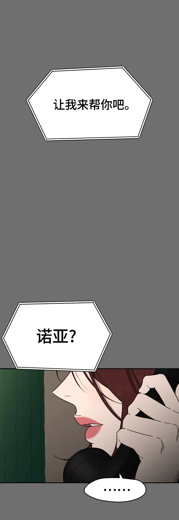《幽灵之歌》第12话 第3页