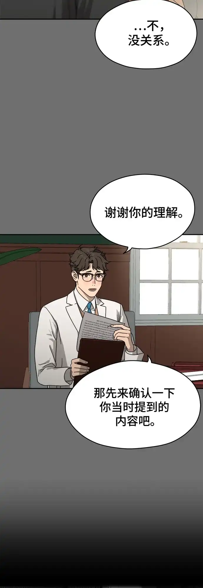 《幽灵之歌》第12话 第32页