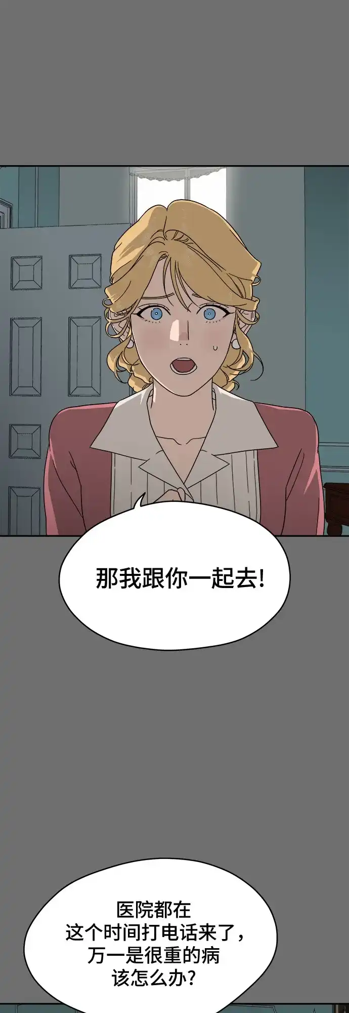 《幽灵之歌》第12话 第8页