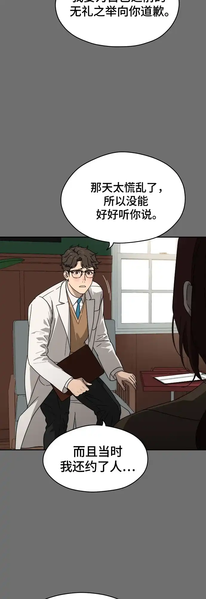 《幽灵之歌》第12话 第30页
