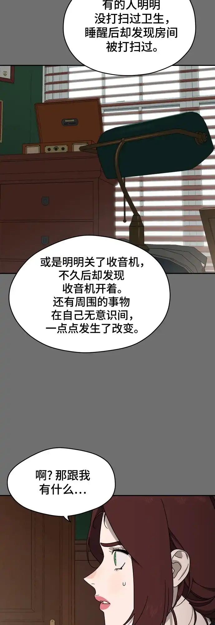 《幽灵之歌》第12话 第39页