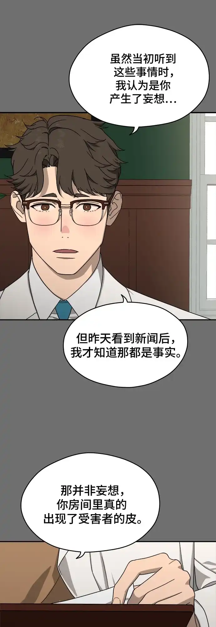 《幽灵之歌》第12话 第34页
