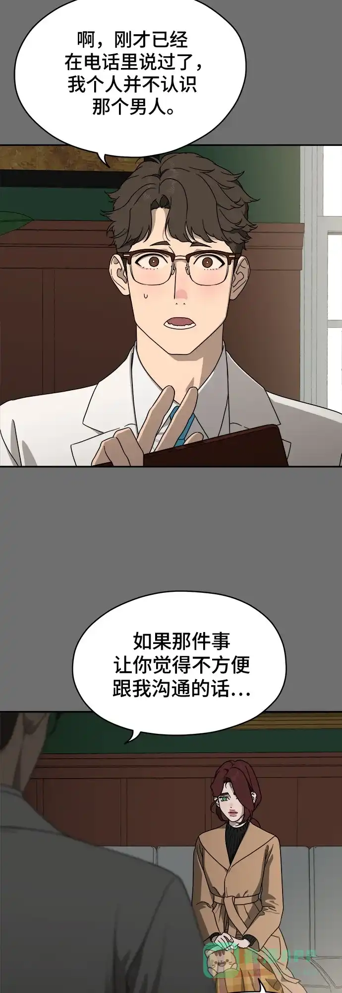 《幽灵之歌》第12话 第31页