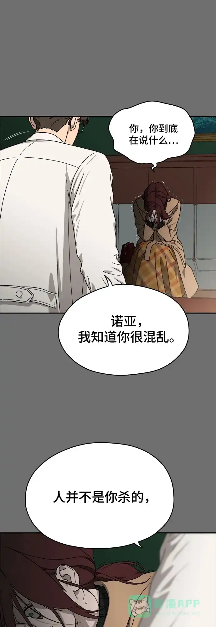 《幽灵之歌》第12话 第51页