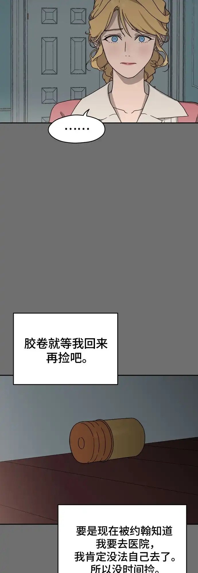 《幽灵之歌》第12话 第15页