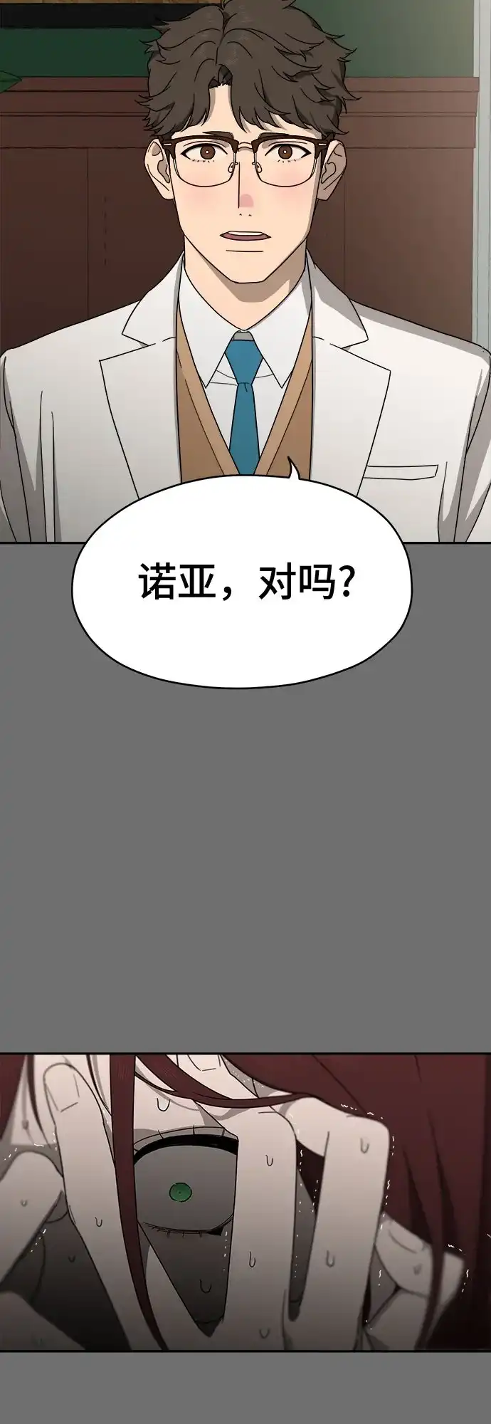《幽灵之歌》第12话 第50页