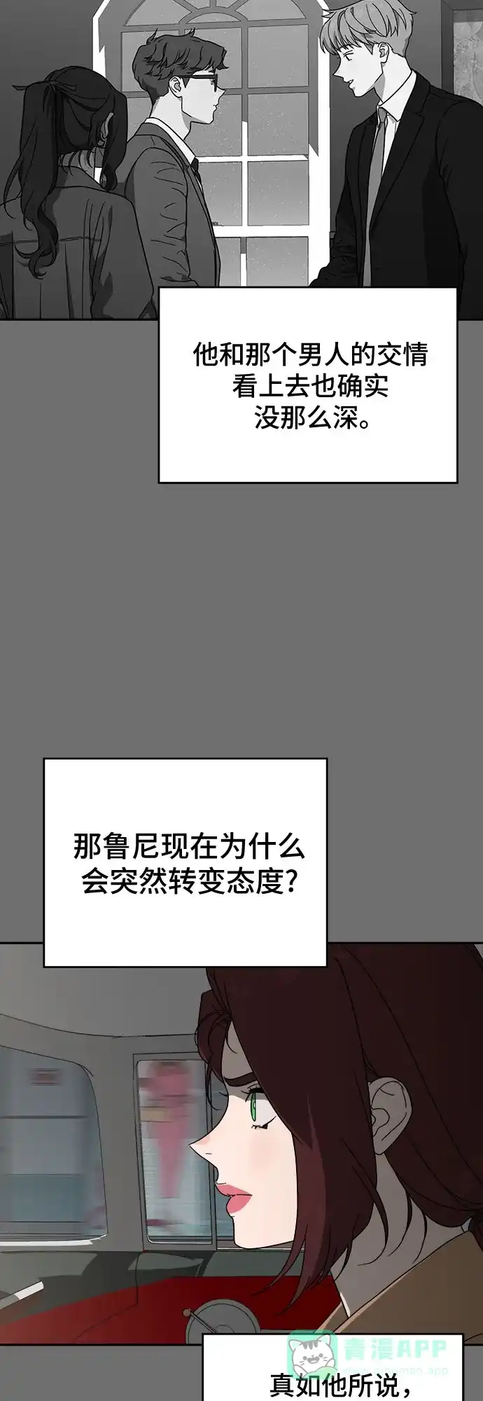 《幽灵之歌》第12话 第21页