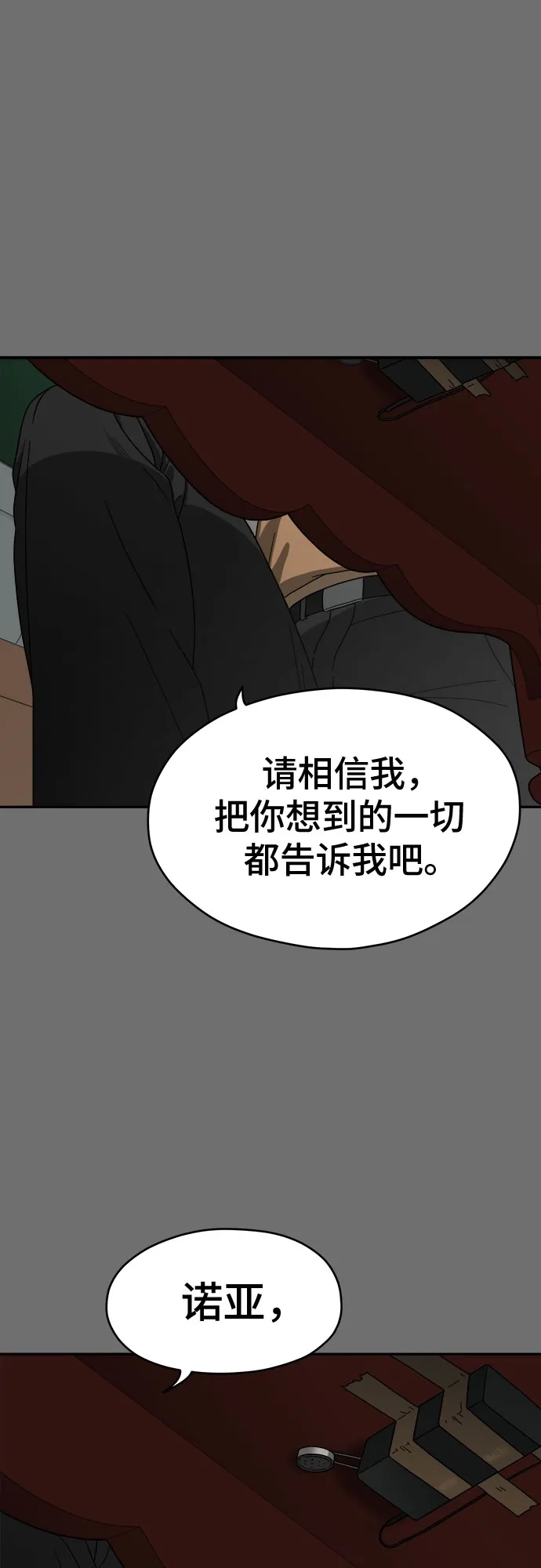 《幽灵之歌》第12话 第55页