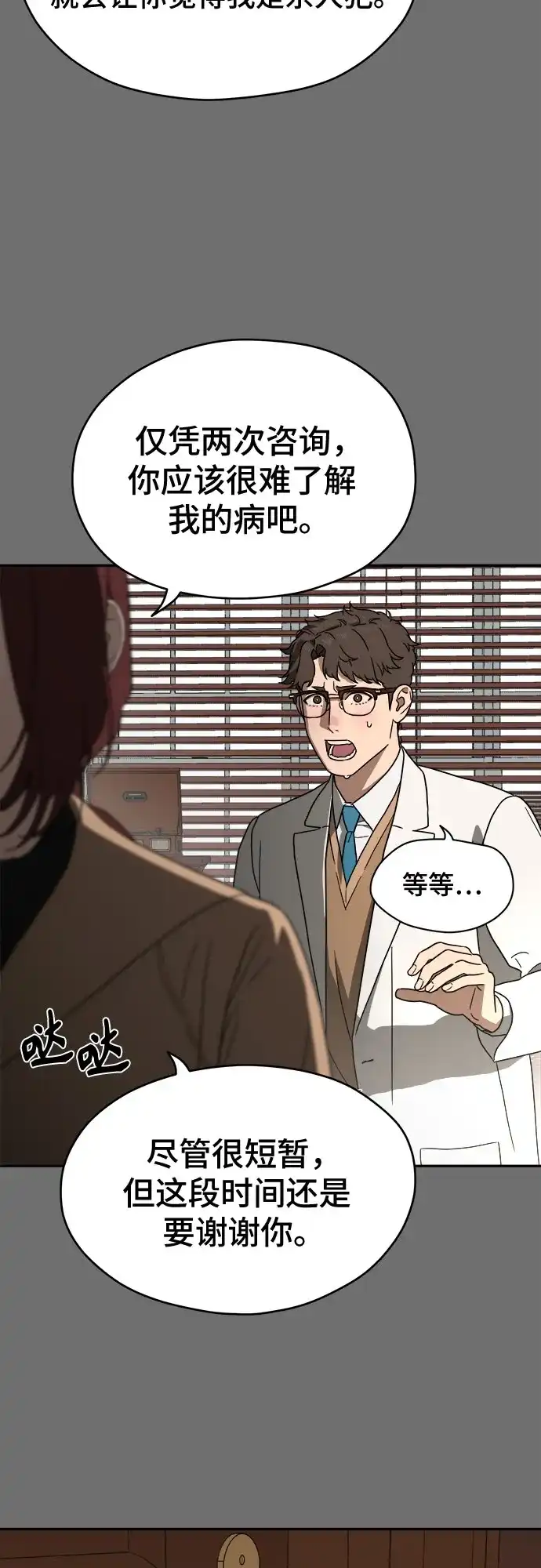 《幽灵之歌》第13话 第52页