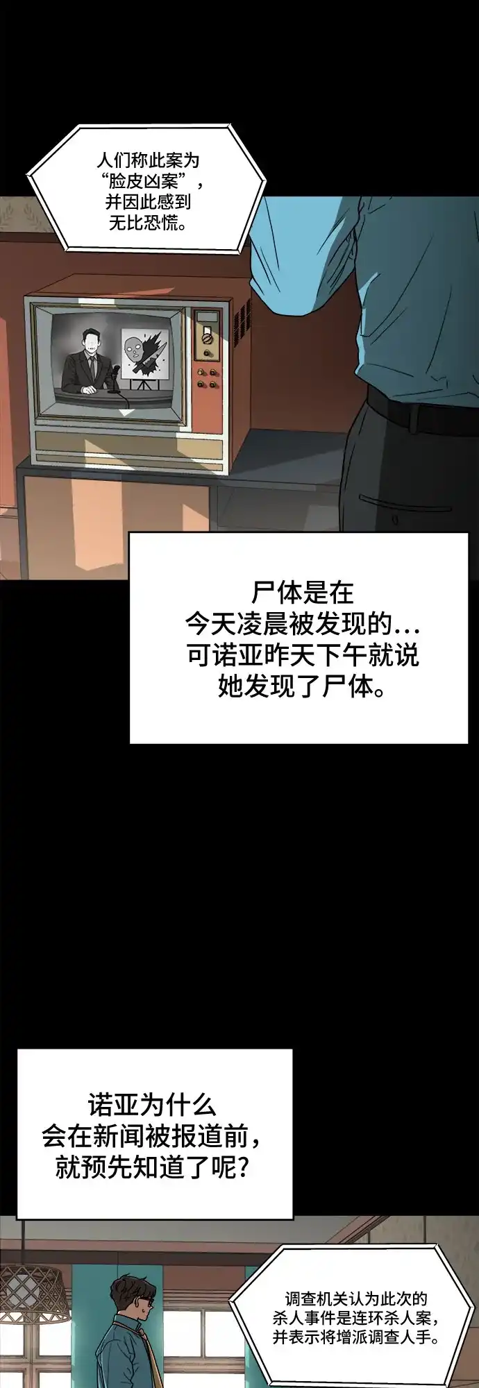 《幽灵之歌》第13话 第5页