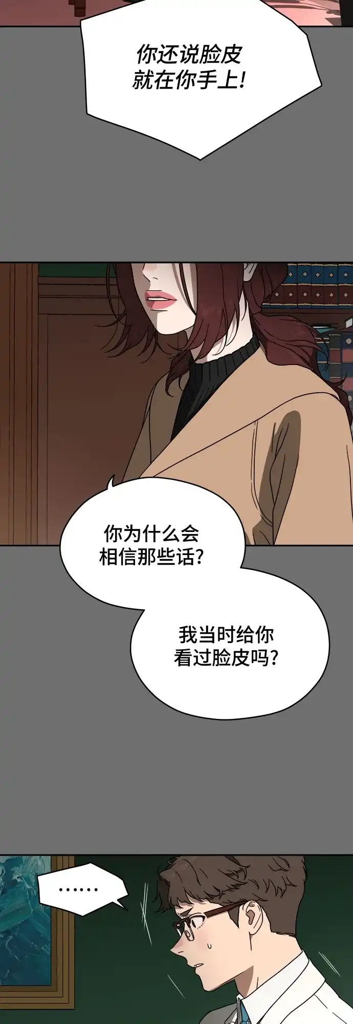 《幽灵之歌》第13话 第49页