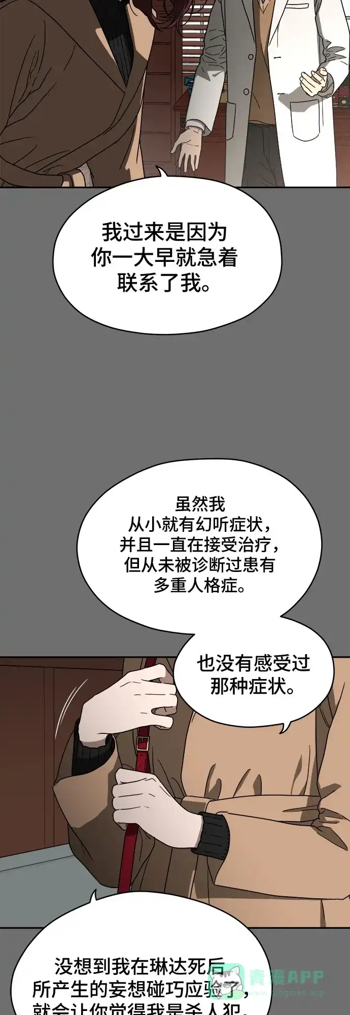 《幽灵之歌》第13话 第51页