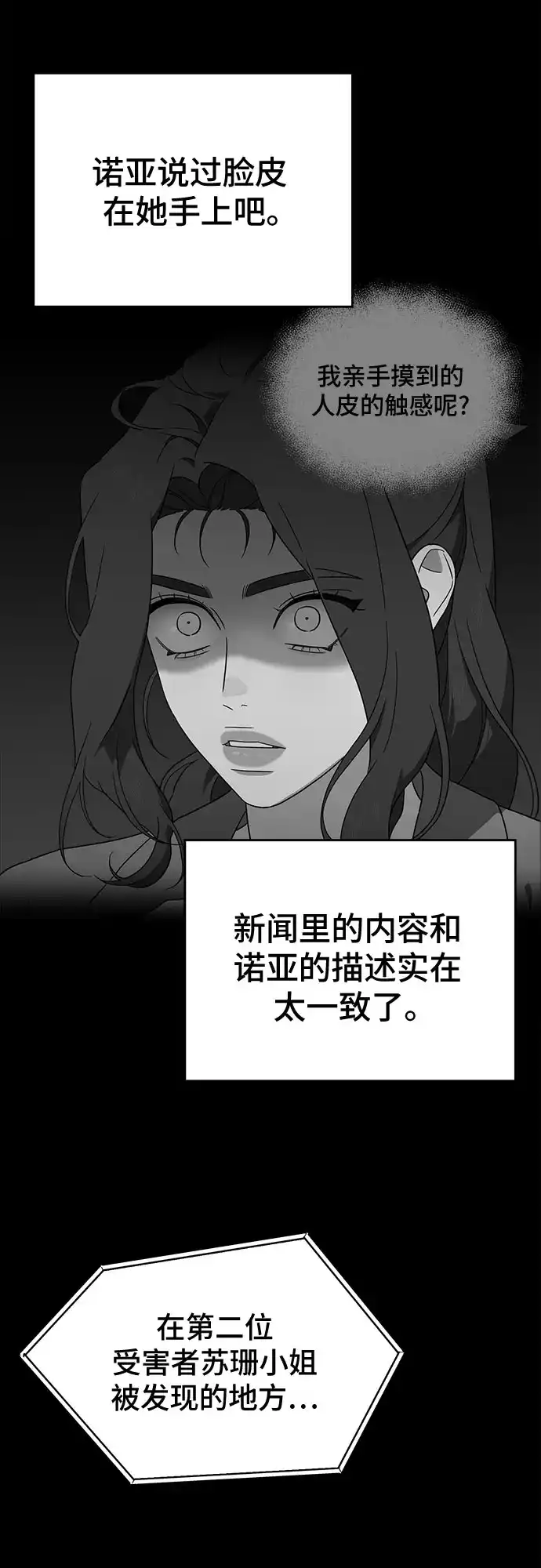 《幽灵之歌》第13话 第10页