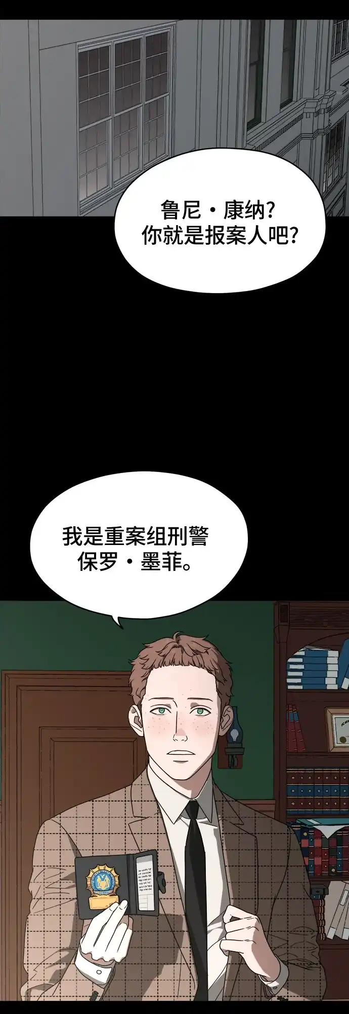 《幽灵之歌》第13话 第20页