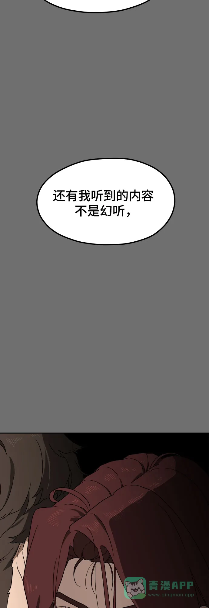 《幽灵之歌》第13话 第61页