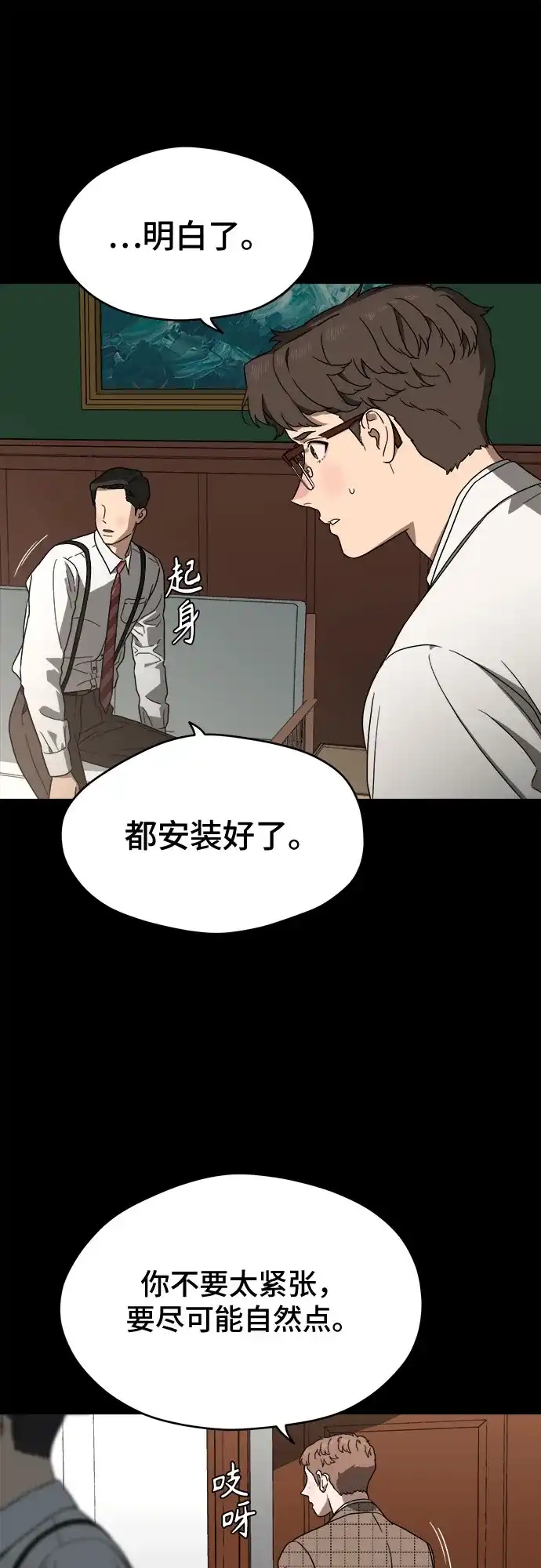 《幽灵之歌》第13话 第24页