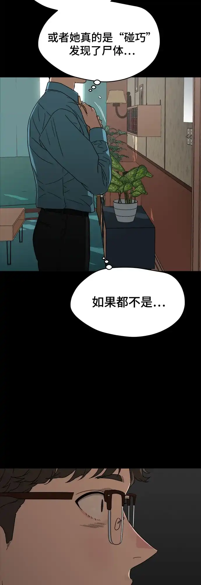 《幽灵之歌》第13话 第8页