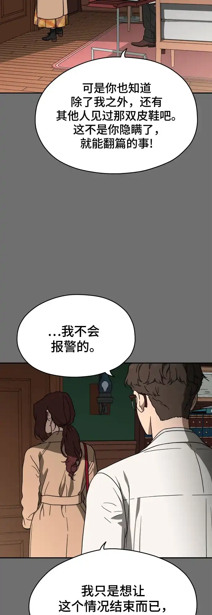 《幽灵之歌》第13话 第54页