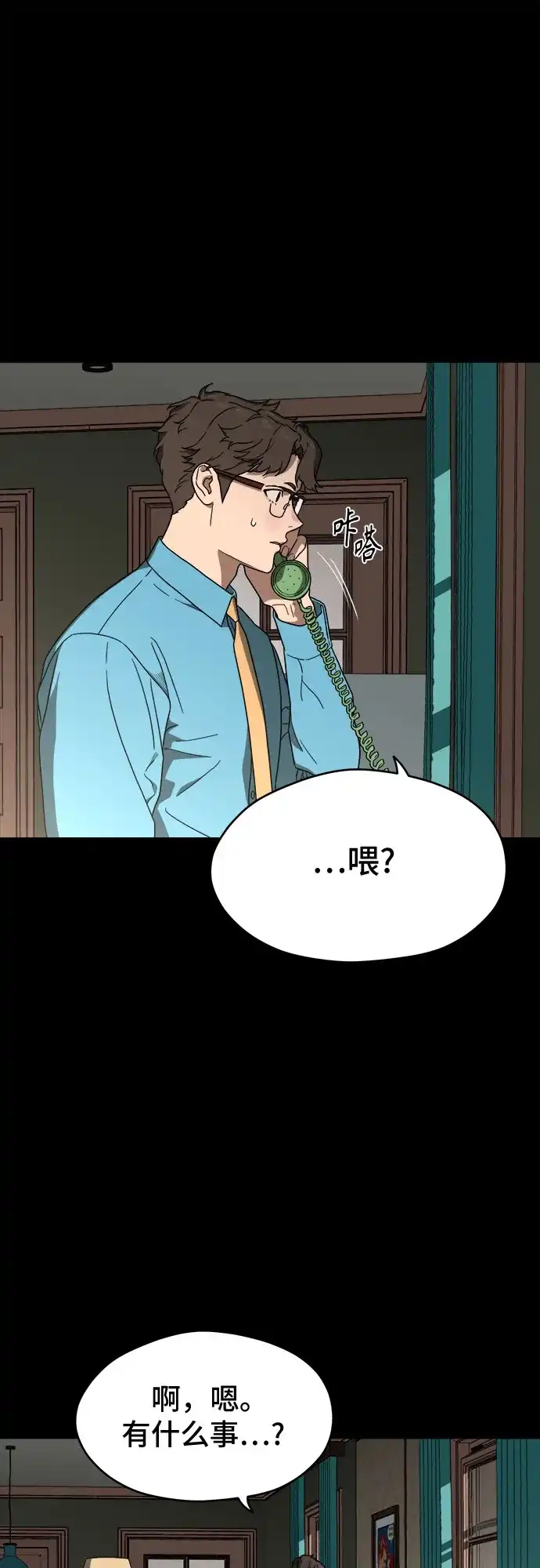 《幽灵之歌》第13话 第14页