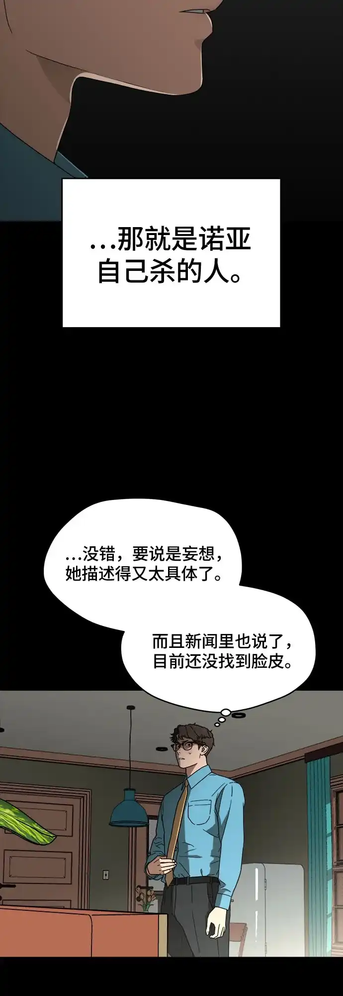 《幽灵之歌》第13话 第9页