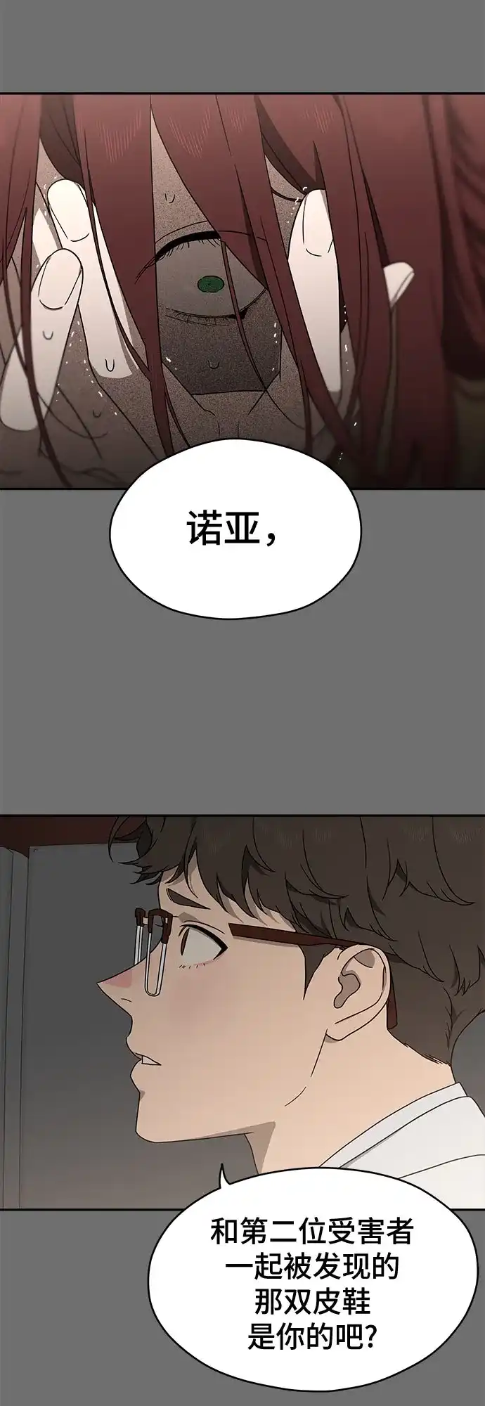 《幽灵之歌》第13话 第39页