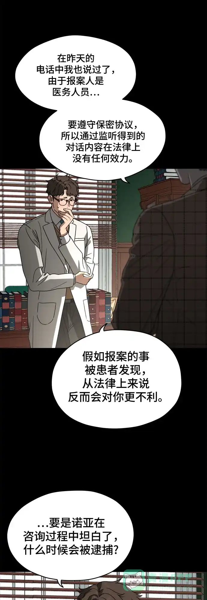 《幽灵之歌》第13话 第21页
