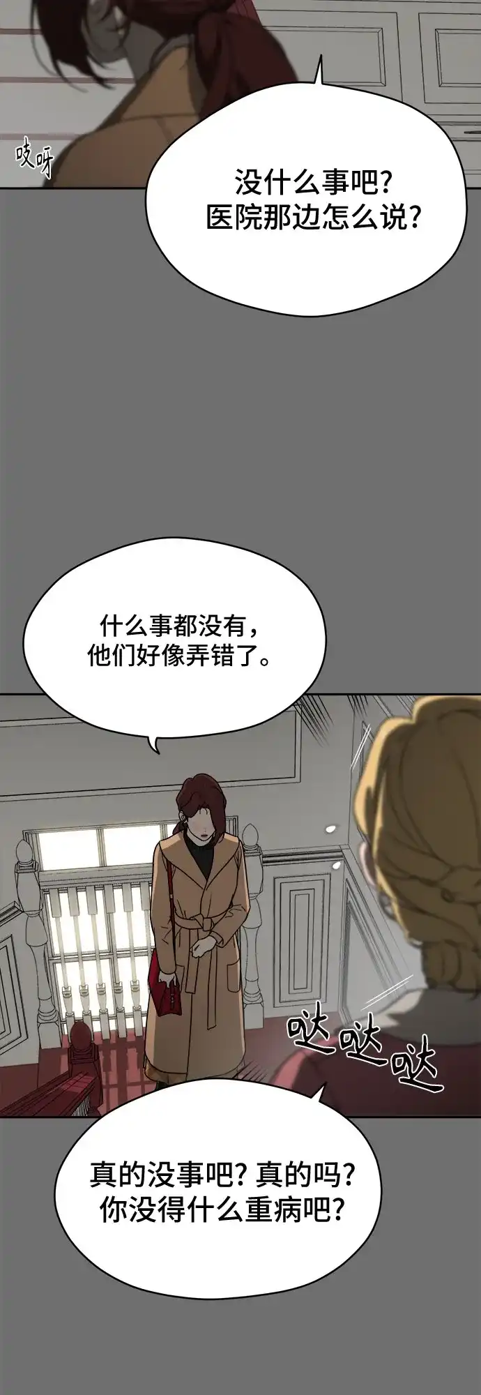 《幽灵之歌》第14话 第48页