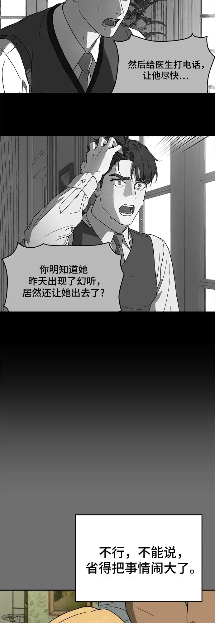 《幽灵之歌》第14话 第42页